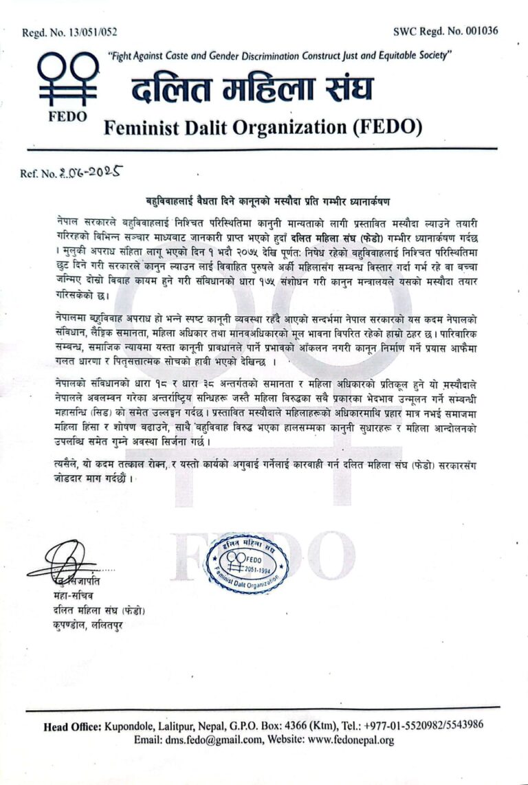 बहुविवाहलाई वैधता दिने कानूनको मस्यौदा प्रति गम्भीर ध्यानार्कषण